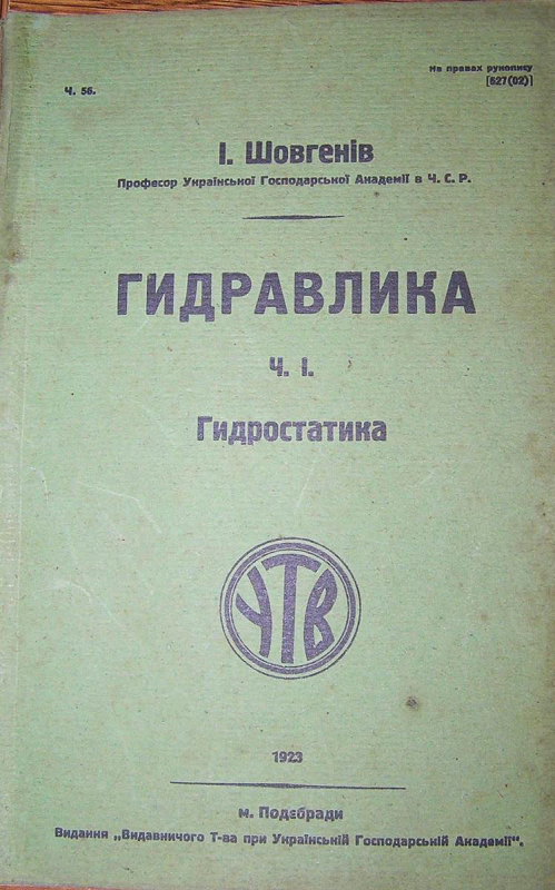 Ілюстрація 15. Типова палітурка підручника «Видавничого Товариства приУкраїнській Господарській Академії в Ч.С.Р» з його логотипом167